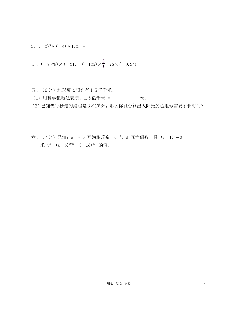七年级数学上学期期末复习3-有理数的乘、除法、乘方及科学记数法-(无答案)-华东师大版_第2页