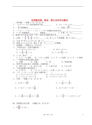七年级数学上学期期末复习3-有理数的乘、除法、乘方及科学记数法-(无答案)-华东师大版