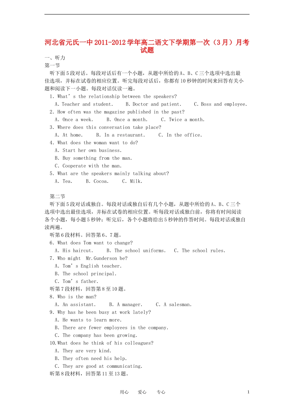 河北省元氏一中2011-2012学年高二英语下学期第一次(3月)月考试题1(无答案)_第1页
