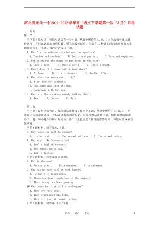 河北省元氏一中2011-2012学年高二英语下学期第一次(3月)月考试题1(无答案)