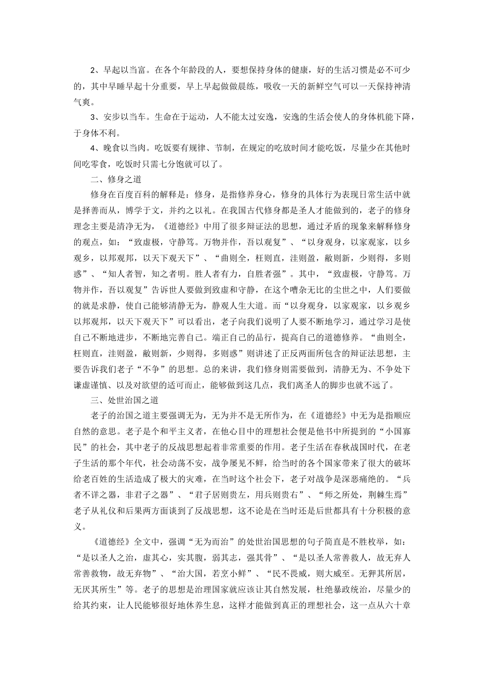 读《道德经》之我见_第2页