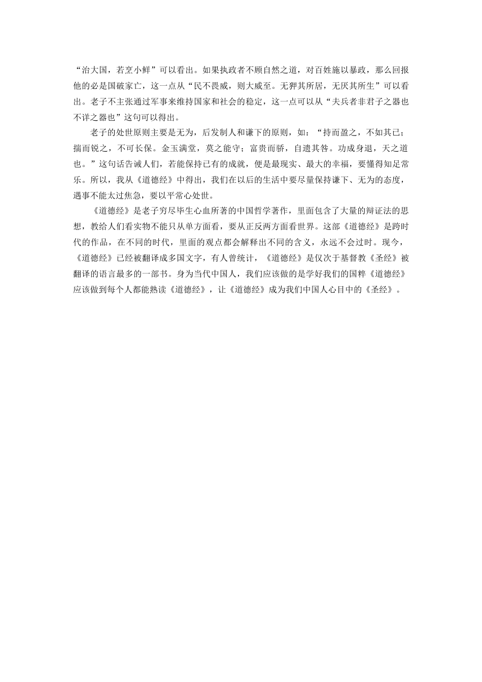 读《道德经》之我见_第3页