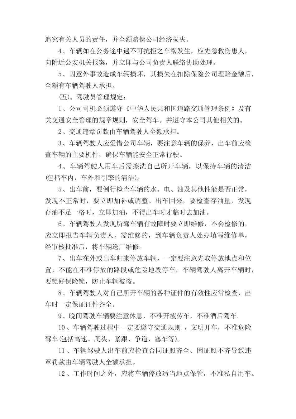 车辆管理安全责任书(精选12)_第2页