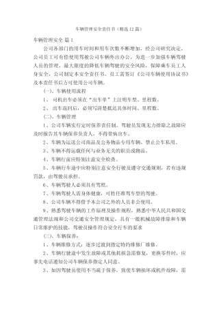 车辆管理安全责任书(精选12)