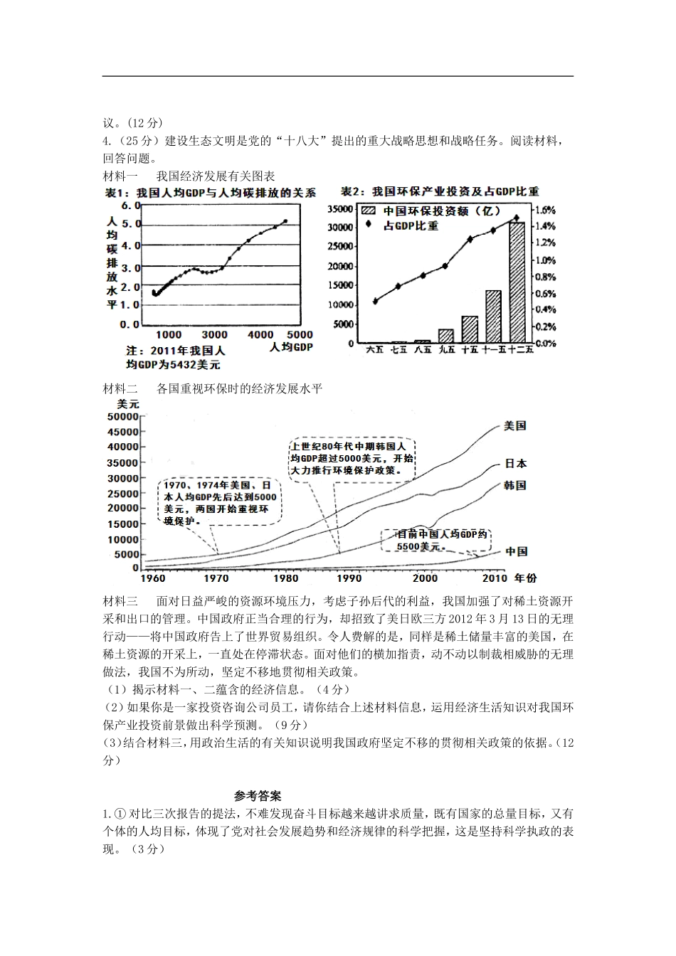 2013年高三政治-金题精选试题(23)_第2页