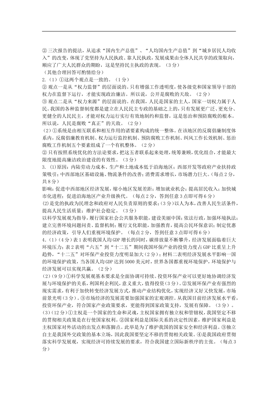 2013年高三政治-金题精选试题(23)_第3页