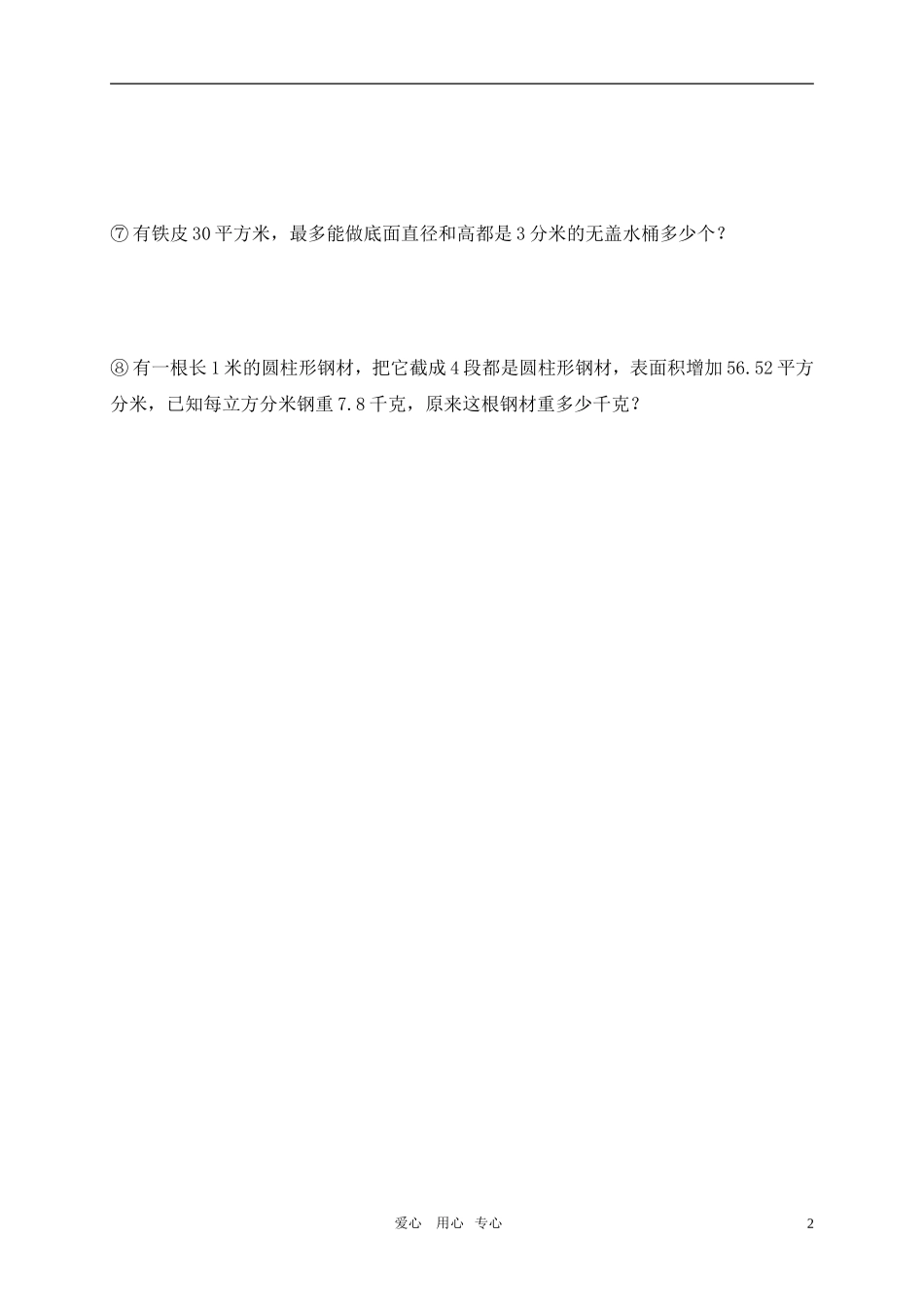 六年级数学下册-测量物体的体积教案练习(无答案)-苏教版_第2页