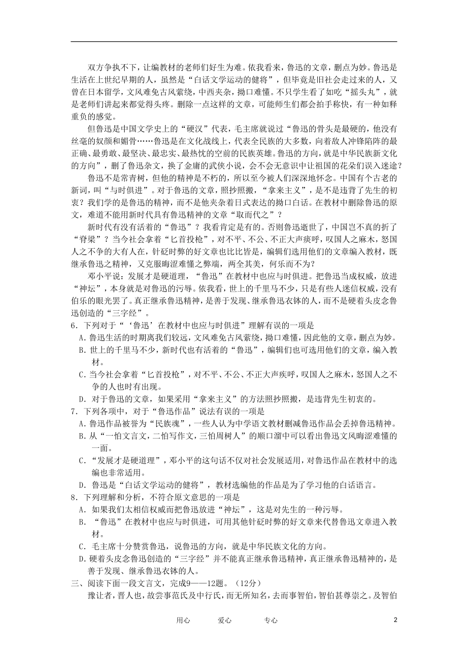 四川省平昌中学11-12学年高一语文上学期第二次月考试题新人教版_第2页