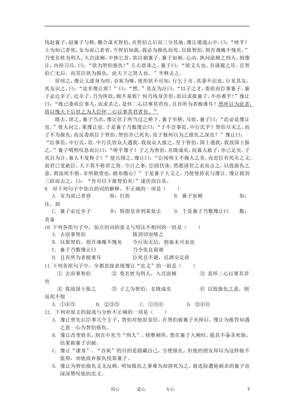 四川省平昌中学11-12学年高一语文上学期第二次月考试题新人教版_第3页