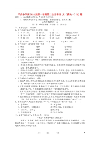 四川省平昌中学11-12学年高一语文上学期第二次月考试题新人教版