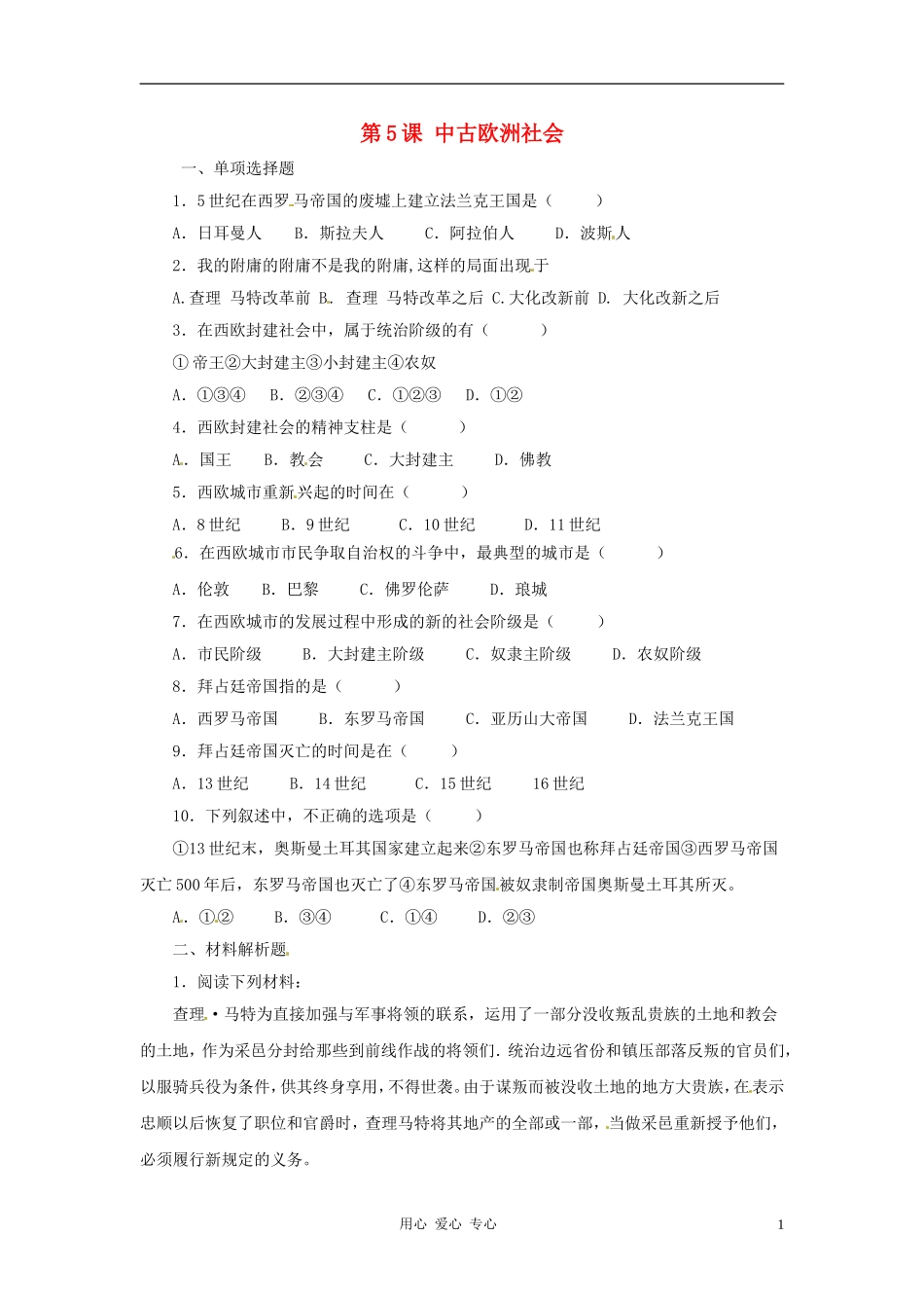 历史：第5课《中古欧洲社会》同步练习_第1页