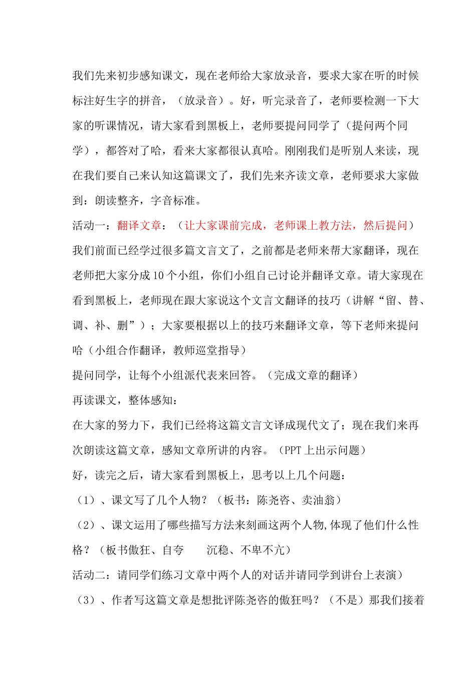 (部编)初中语文人教2011课标版七年级下册《卖油翁》-(7)_第2页