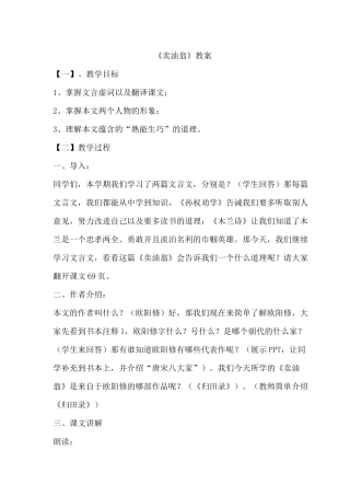 (部编)初中语文人教2011课标版七年级下册《卖油翁》-(7)