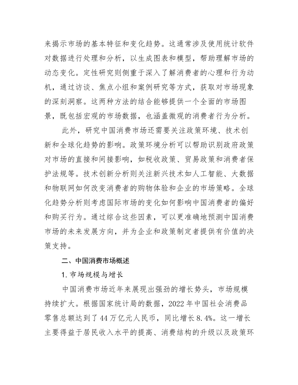 中国消费市场总体情况及发展分析_第3页