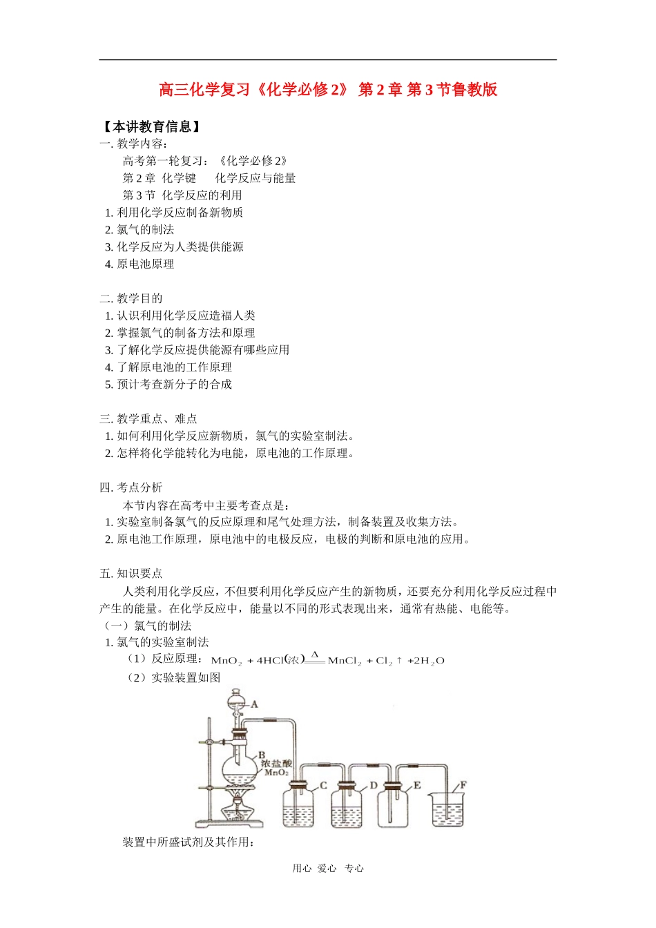 高三化学复习《化学必修2》-第2章-第3节鲁教版_第1页