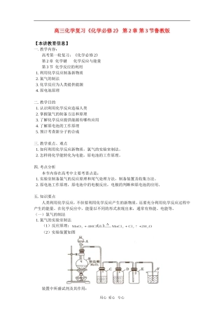 高三化学复习《化学必修2》-第2章-第3节鲁教版