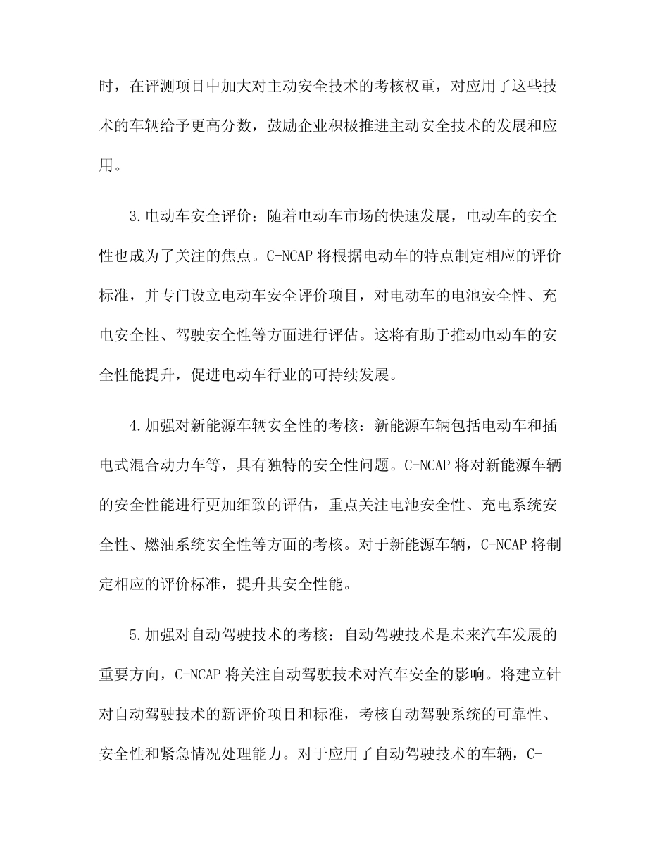 c-ncap 2024主要内容 _第2页