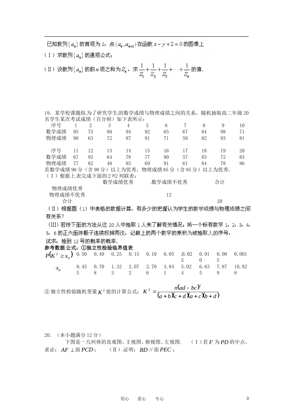 【试题解析】福建省永定一中2012届高三数学下学期第1次阶段测评试题-文_第3页