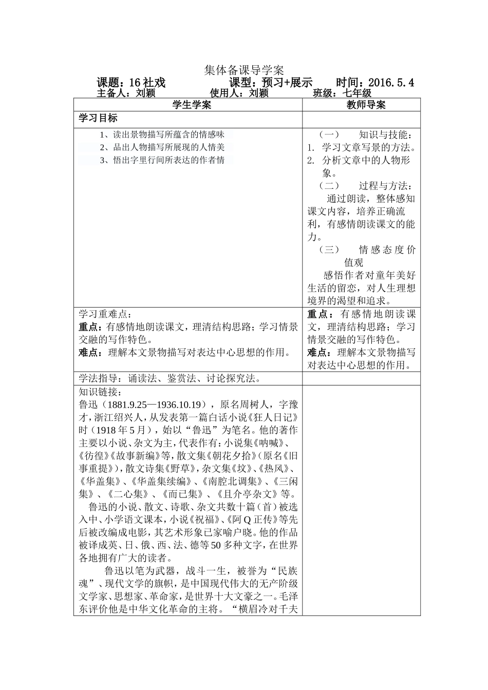 社戏-导学案_第1页
