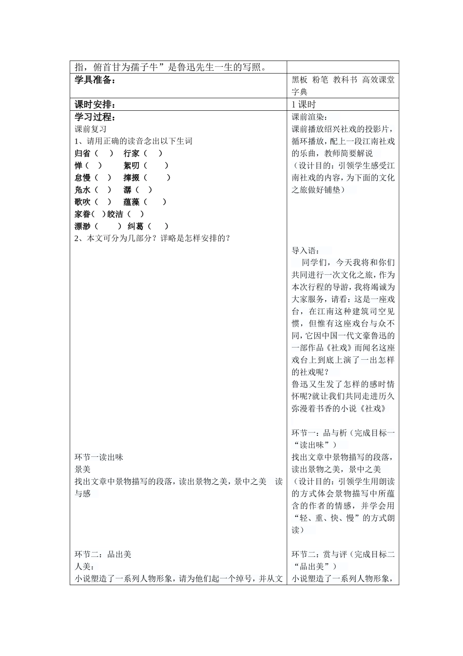 社戏-导学案_第2页