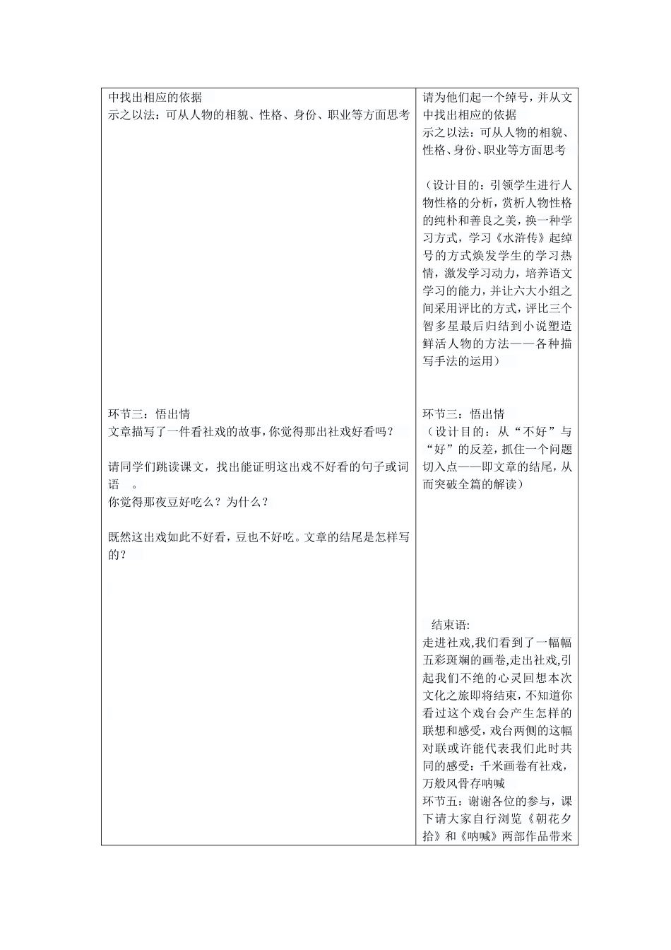 社戏-导学案_第3页