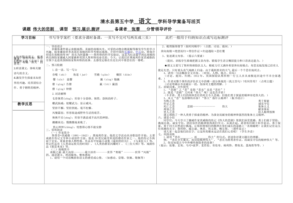 (部编)初中语文人教2011课标版七年级下册《伟大的悲剧》教学设计-(4)_第1页