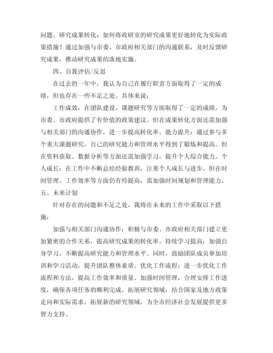 2024市委政研室副主任个人述职报告(真题4)_第2页