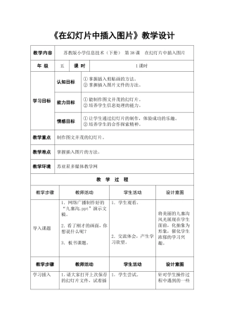 在幻灯片中插入图片