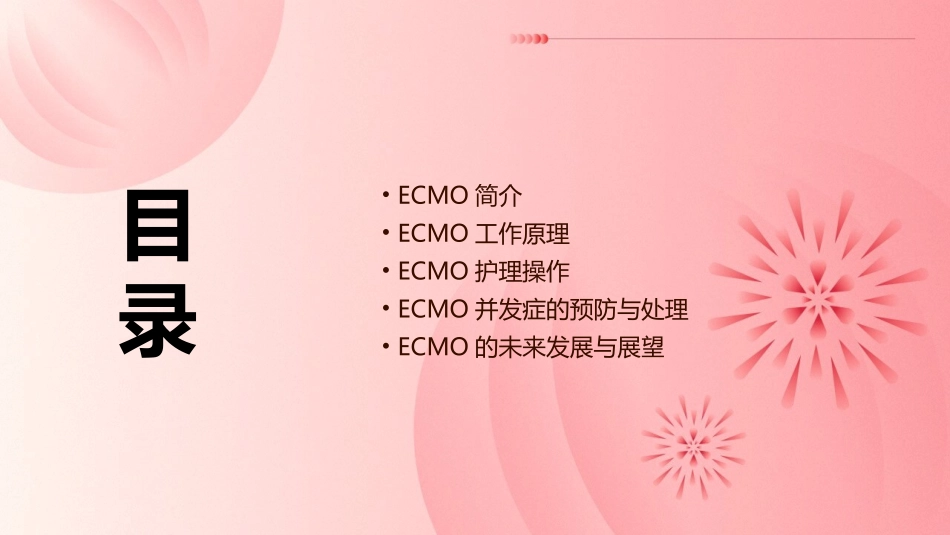 ECMO工作原理护理课件_第2页