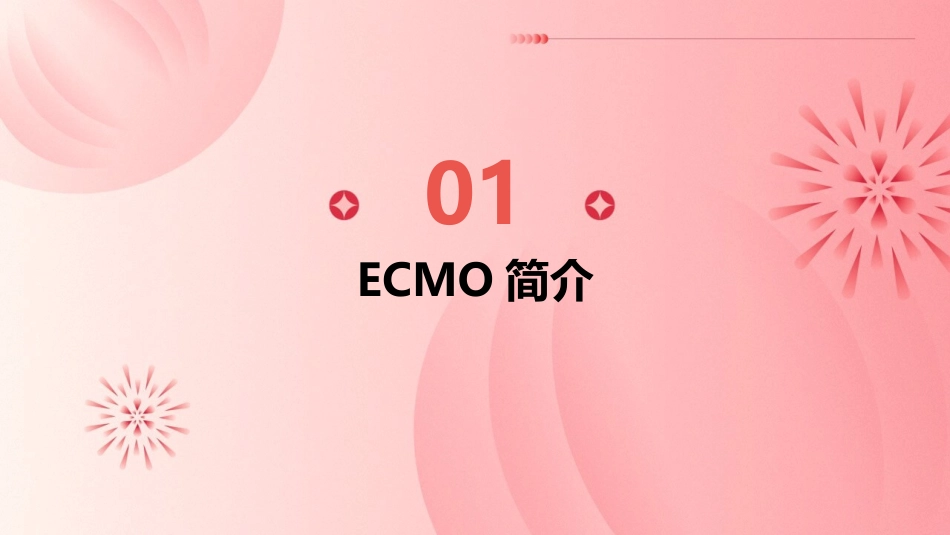 ECMO工作原理护理课件_第3页