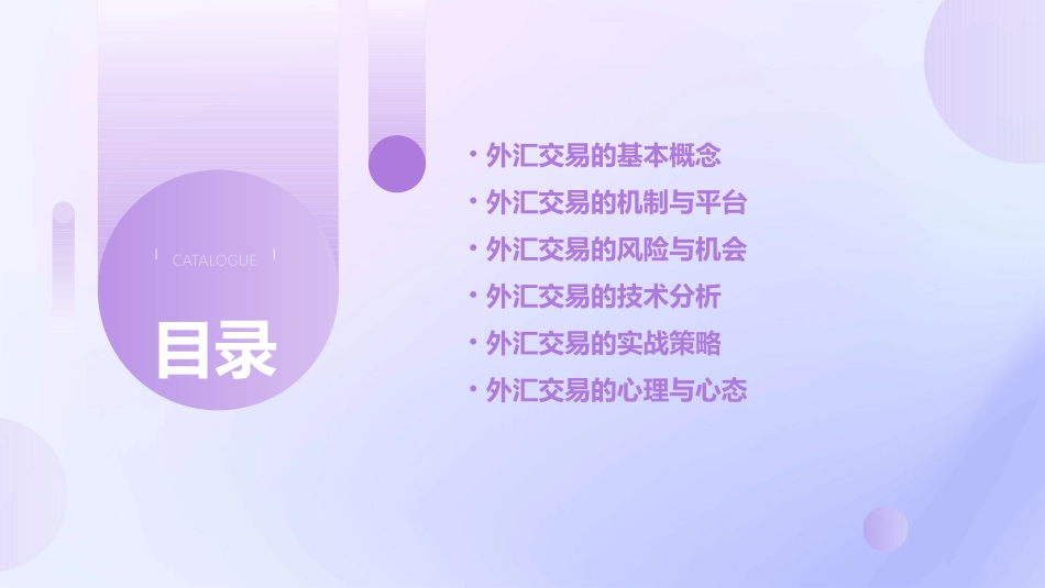 外汇交易概述课件_第2页