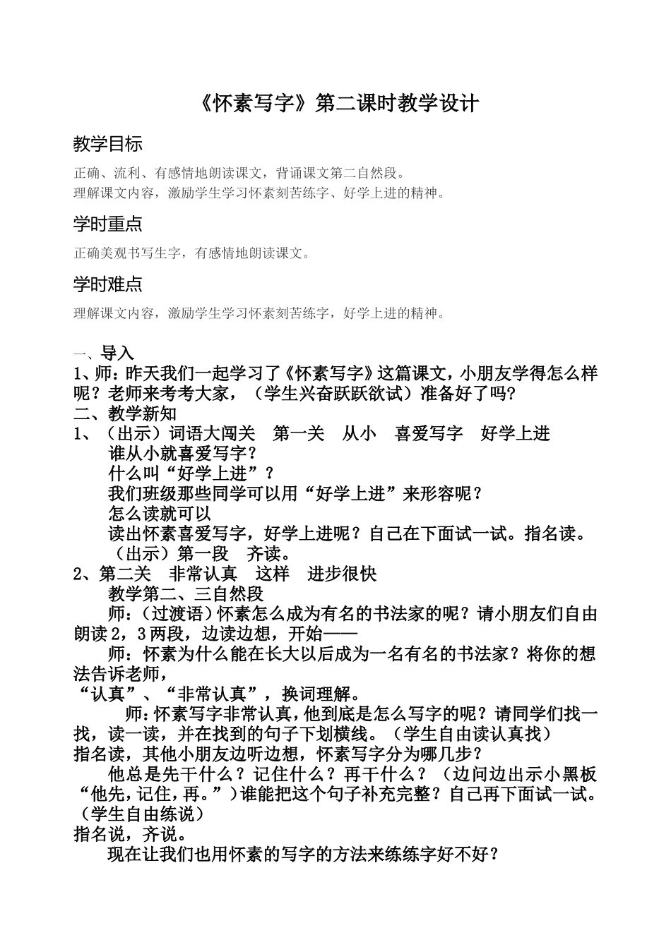 怀素写字()_第1页