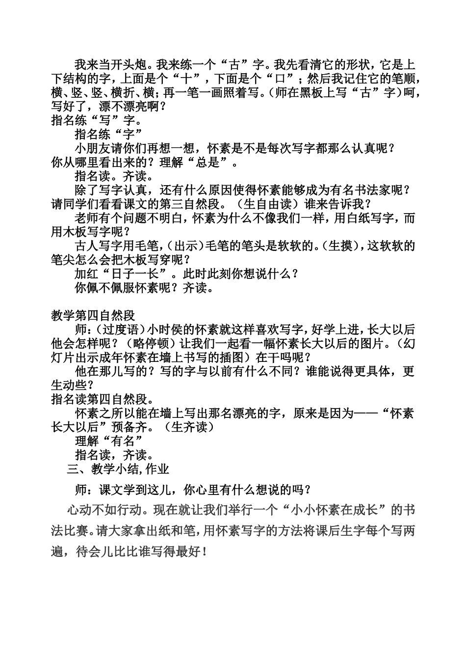 怀素写字()_第2页