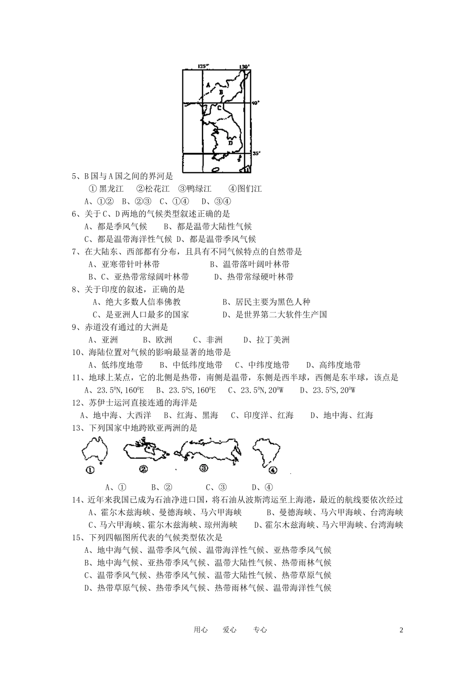 山西省吕梁学院附中2011-2012学年高二地理下学期期中考试试题_第2页