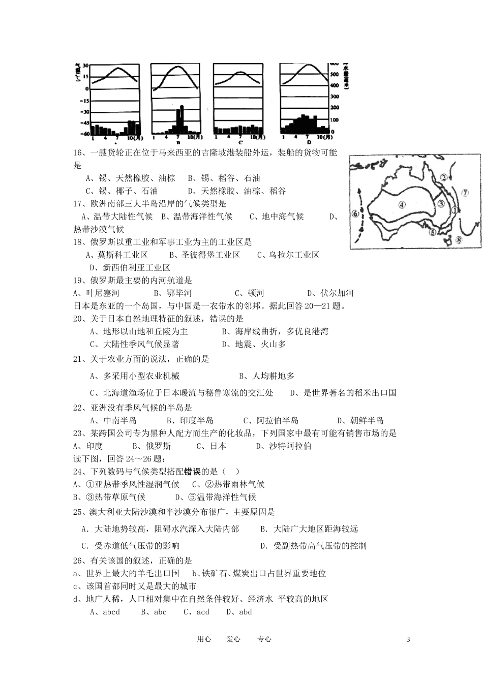 山西省吕梁学院附中2011-2012学年高二地理下学期期中考试试题_第3页