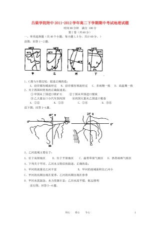 山西省吕梁学院附中2011-2012学年高二地理下学期期中考试试题