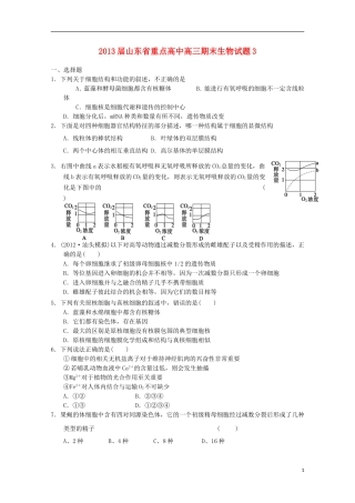 山东省2013届高三生物期末试题3新人教版