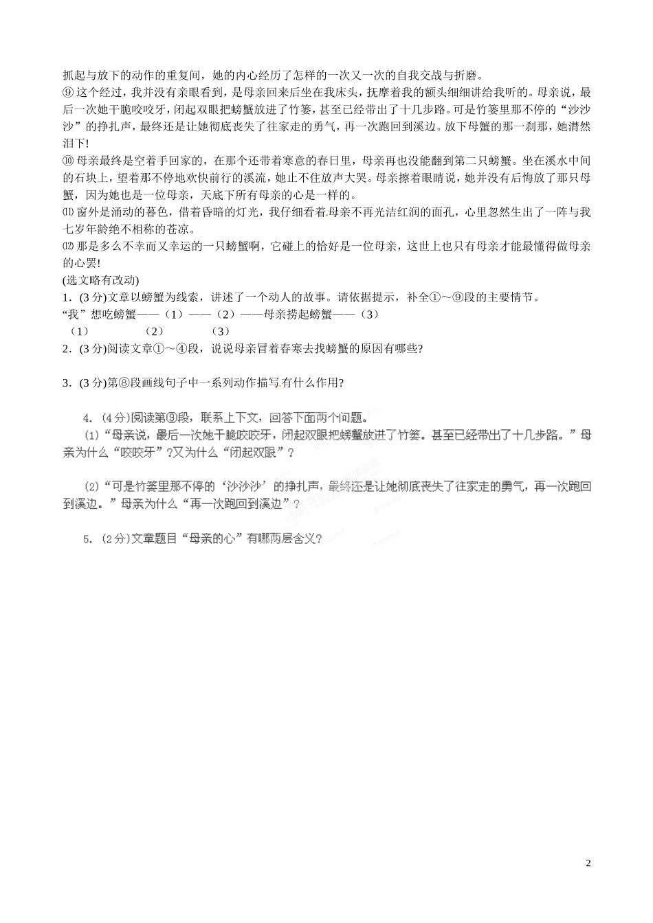 河北省藁城市尚西中学七年级语文下册-3-8周清B试题(无答案)-新人教版_第2页