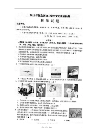 浙江省宁波市江东区2012届九年级科学学生文化素质抽测试题(扫描版)