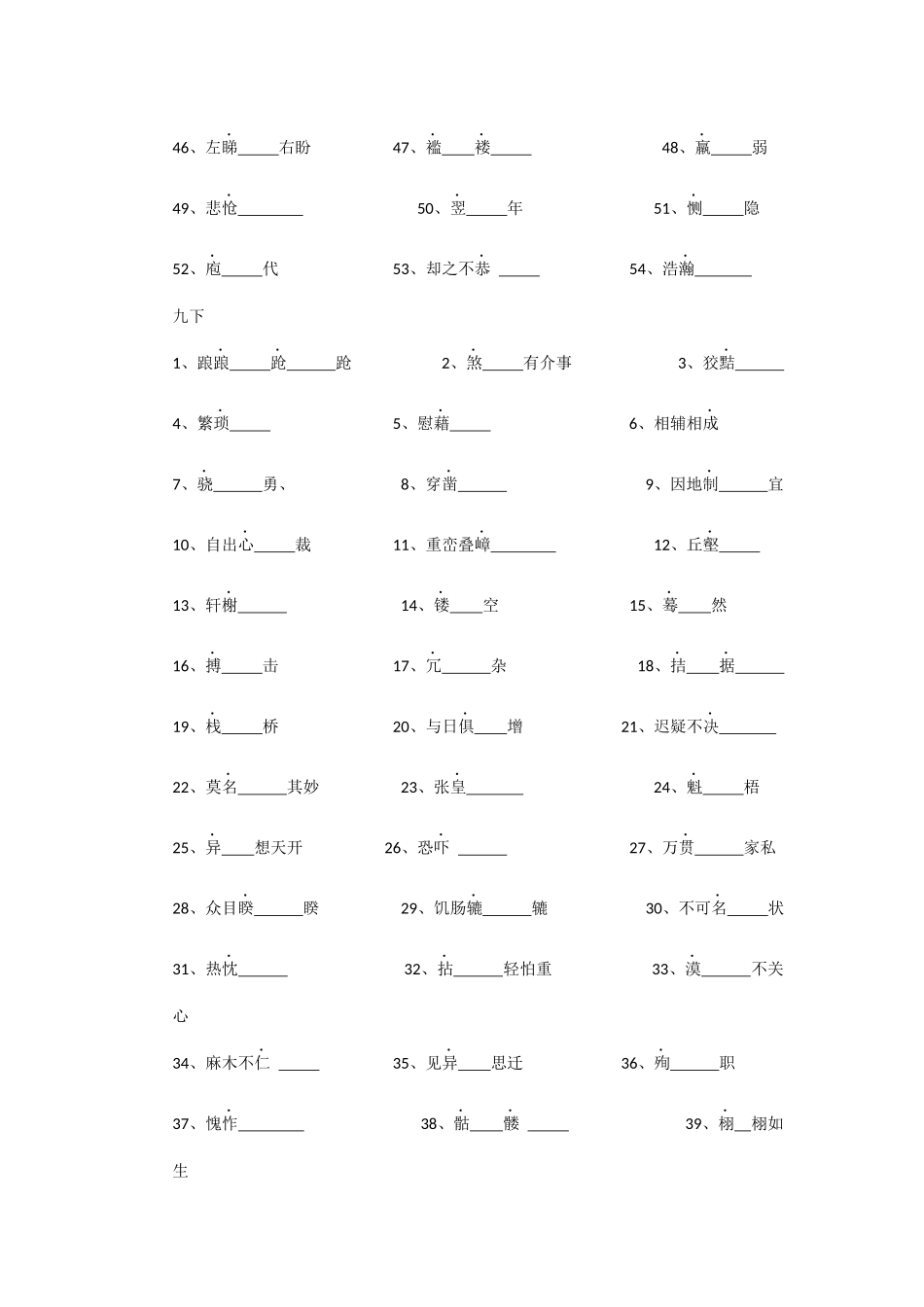 九第1小题卷_第2页