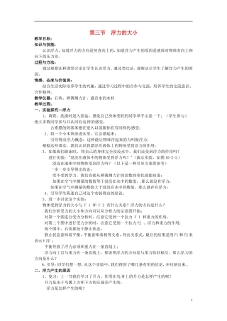 2013年八年级物理下册-10.3-浮力大小教案-(新版)教科版