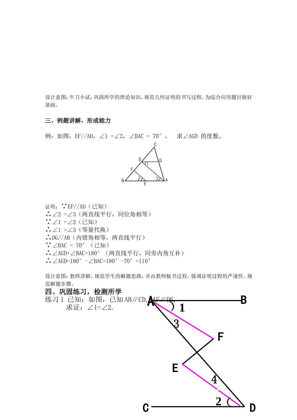 平行线的判定和性质的综合应用_第2页