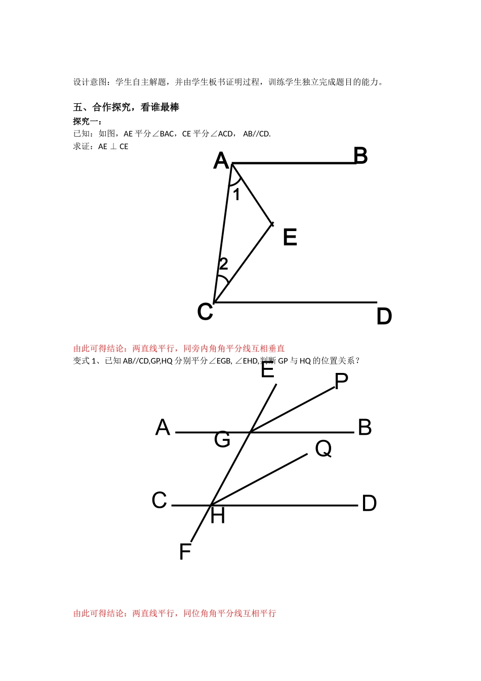 平行线的判定和性质的综合应用_第3页