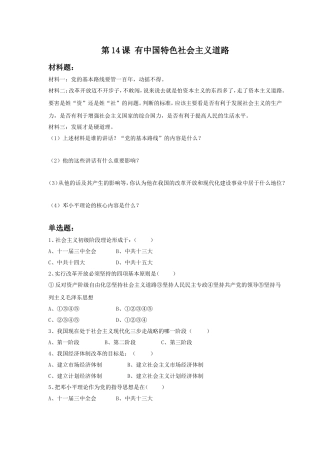 《有中国特色的社会主义道路》习题01