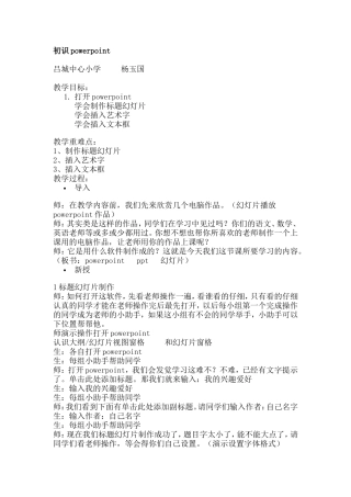 初识powerpoint