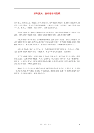 高中语文-那年夏天-我唱着你写的歌作文素材