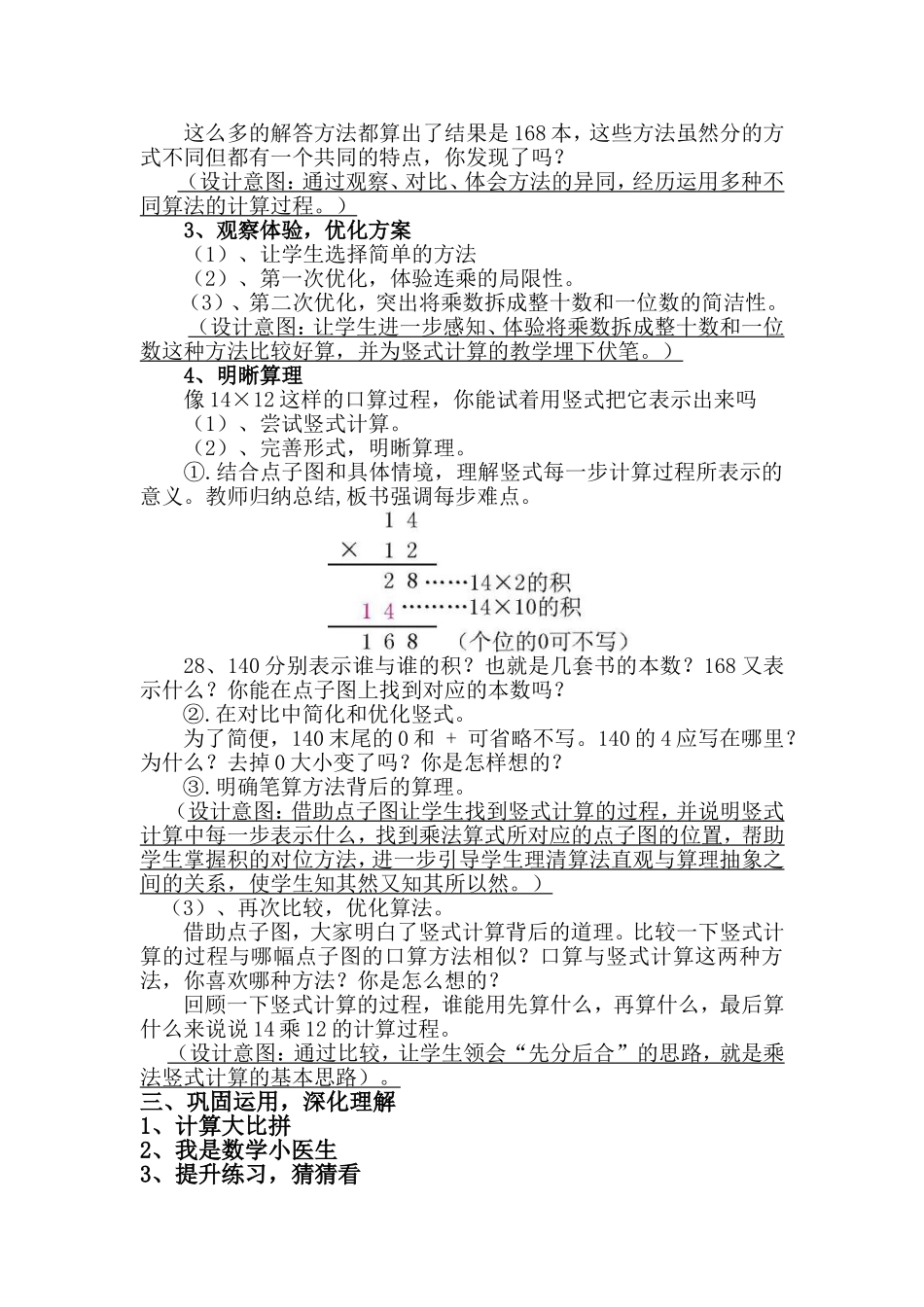 人教2011版小学数学三年级两位数乘两位数笔算教学设计_第2页
