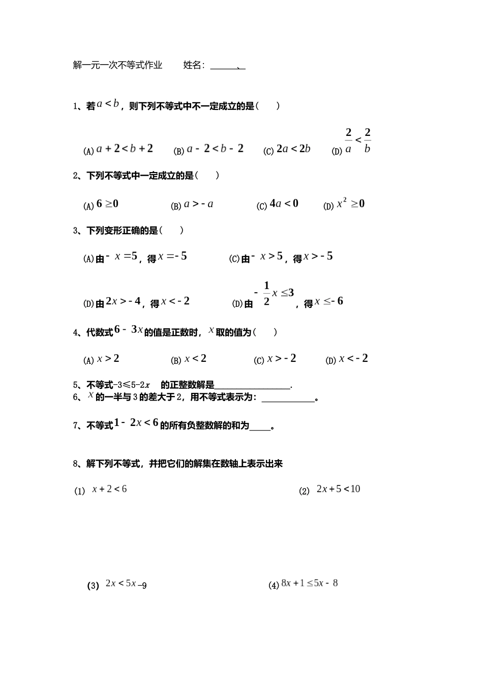 解一元一次不等式作业_第1页
