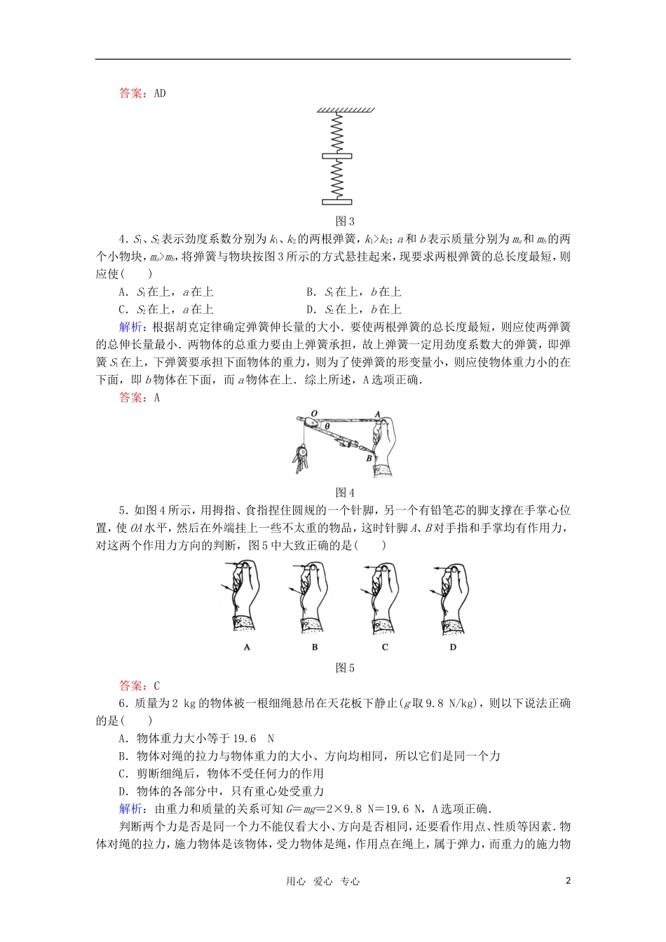 【红对勾】2012高考物理-力、重力和弹力相互作用课时作业-新课标_第2页