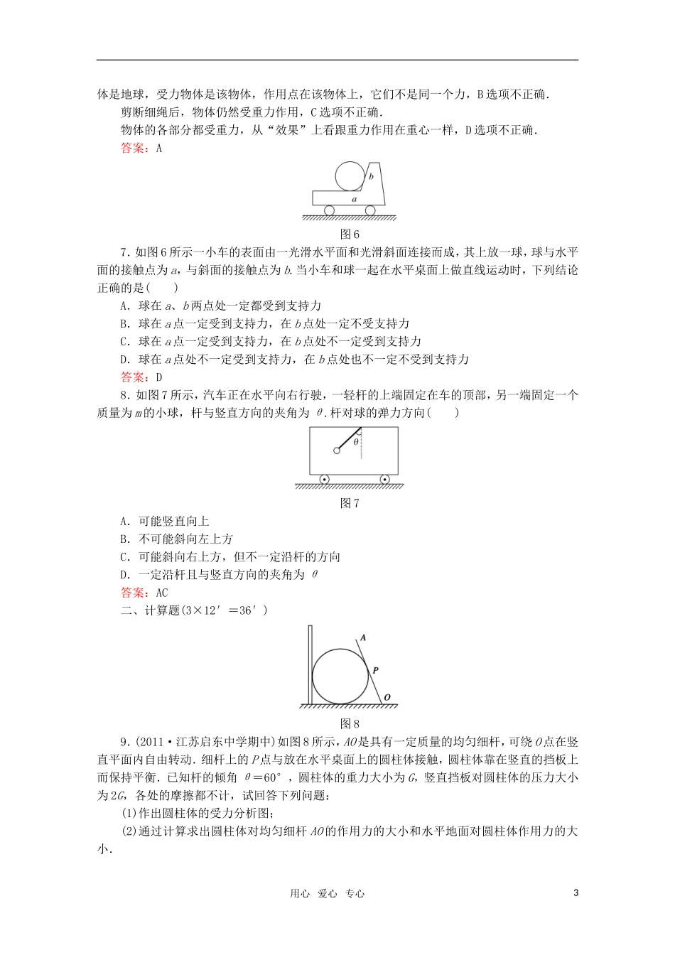 【红对勾】2012高考物理-力、重力和弹力相互作用课时作业-新课标_第3页